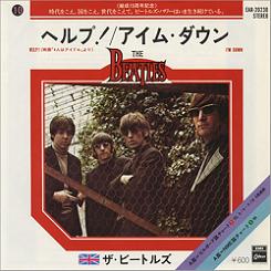 Beatles Help! Japanese 1977  7