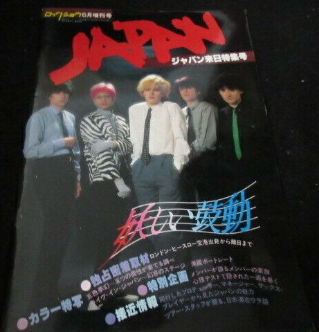 Japan Ayashii Kodou Japan Book in 1980 David Sylvian Mick Karn Jansen Rock Show
